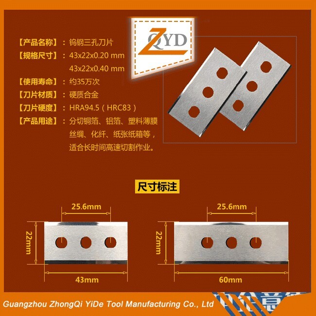 鎢合金三孔刀片，割薄